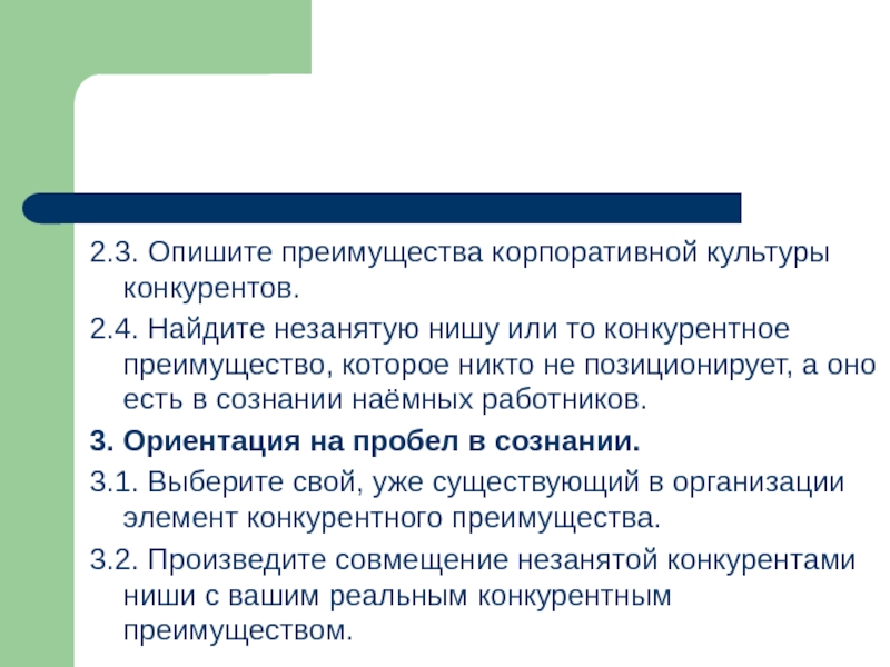 Выберите преимущества. Достоинства корпоративной культуры. Преимущества корпоративной культуры. Как описать преимущества. Конкурирующая культура.