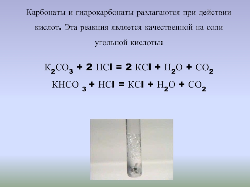 Взаимодействие карбоната калия и хлорида кальция