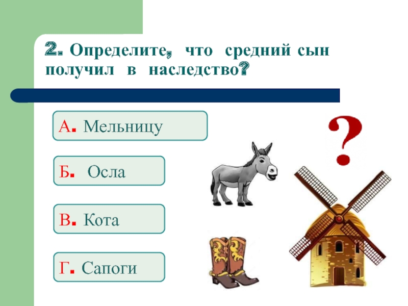 Шарль перро кот в сапогах презентация 2 класс школа россии 2 урок