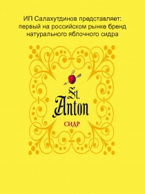 ИП Салахутдинов представляет: первый на российском рынке бренд натурального