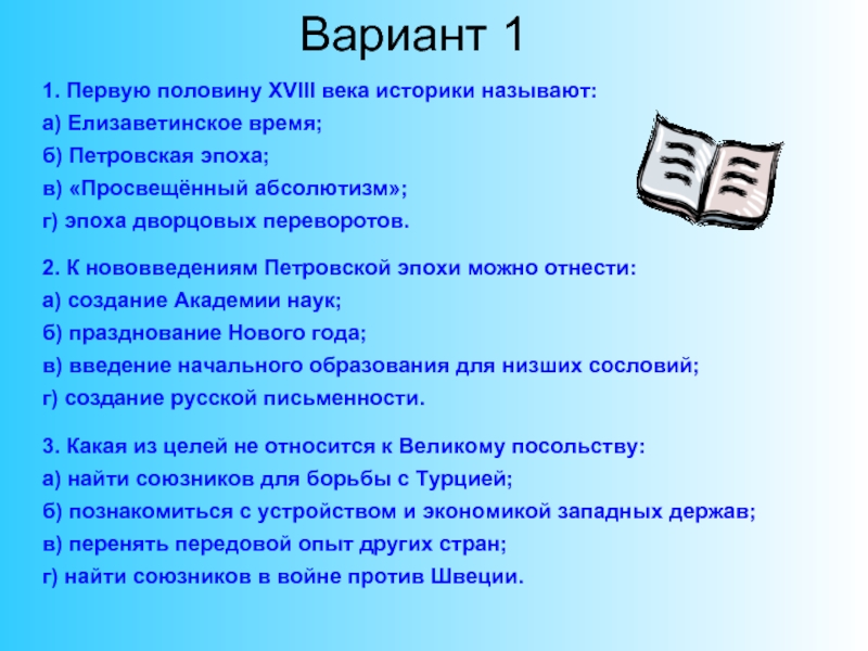 Почему историки называют. Эпохой Петра 1 историки называют. 17 Век историки называют. Что историки называют документами. Как историки называют книги.