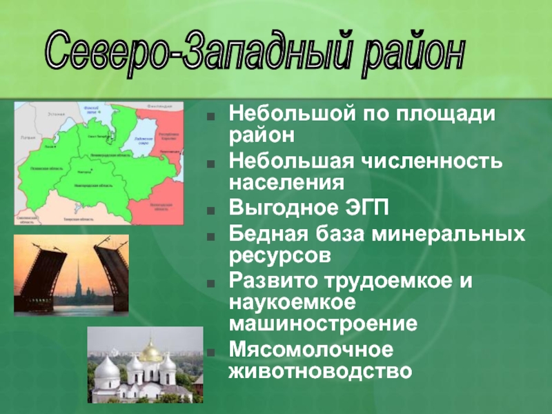 Европейский северо запад россии презентация 9 класс