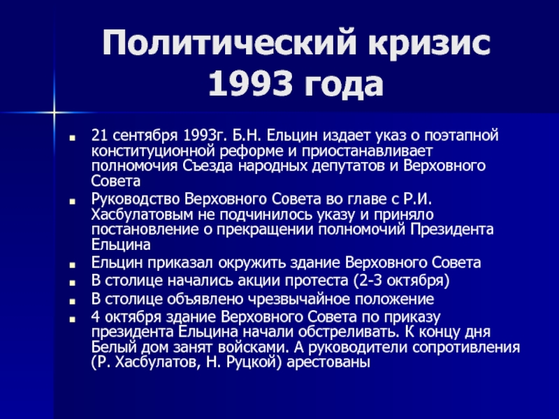Причины кризиса 1993