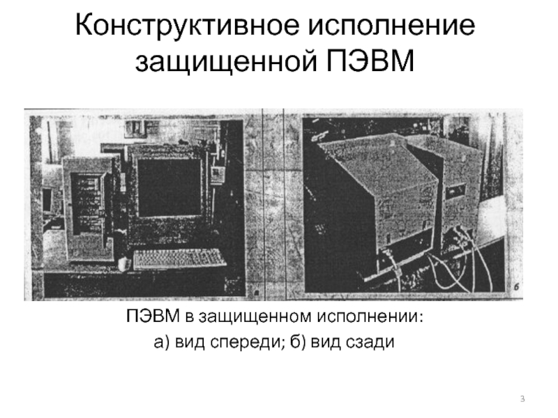 Конструктивное исполнение