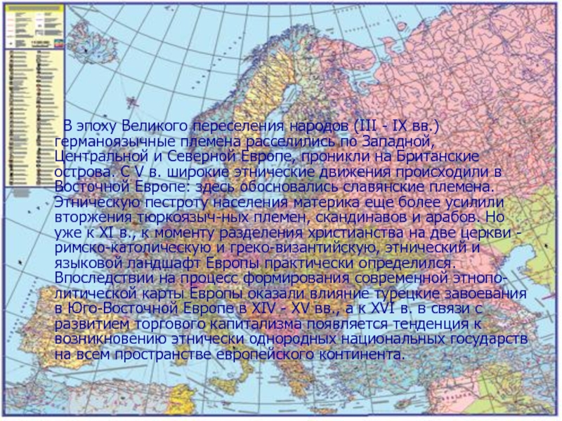 Название европа происходит. Европа для презентации. Presitatsiya Yevropa. Информация о Европе. Название Европа происхождение.