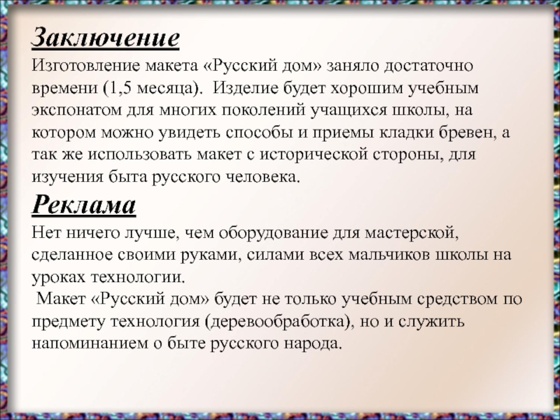 Производство вывод. Изготовление вывода. Заключение изготовленного изделия. Заключение по производству стали. Заключение производства кроссовок.