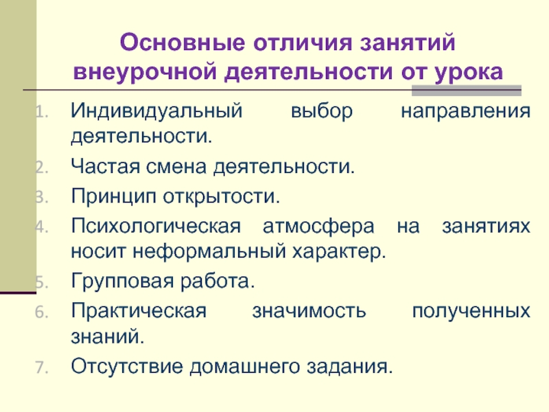 Чем отличается занятие