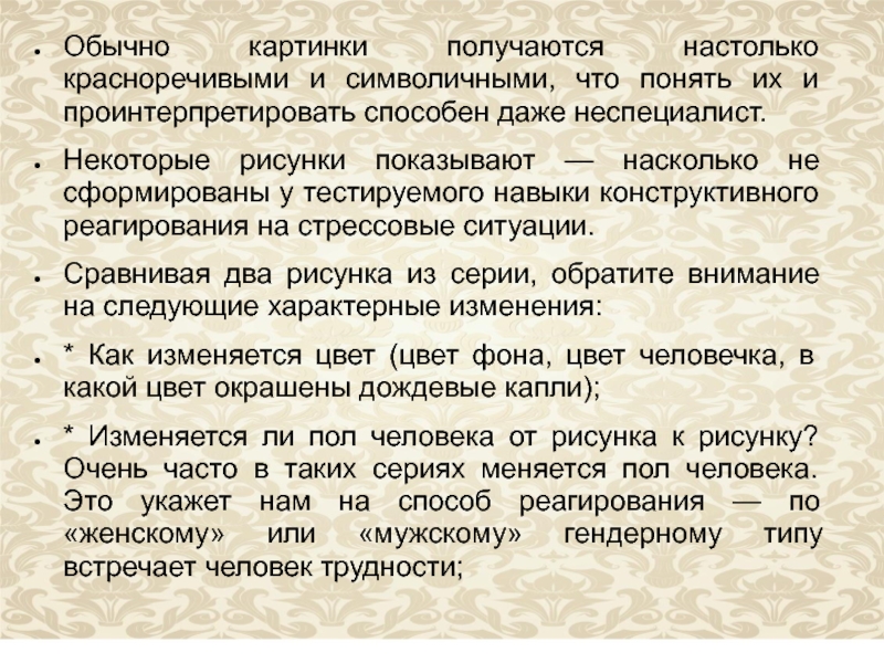 Нарисовать человека под дождем психологический тест расшифровка