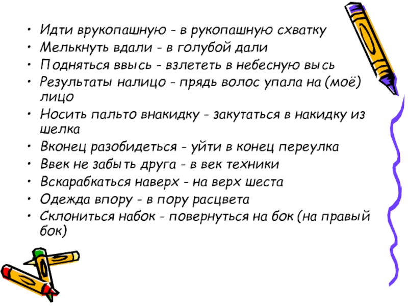 В дали виден. Написание вдали и в дали. Вдали Слитное и раздельное написание. Врукопашную правило написания. Вдали правописание.