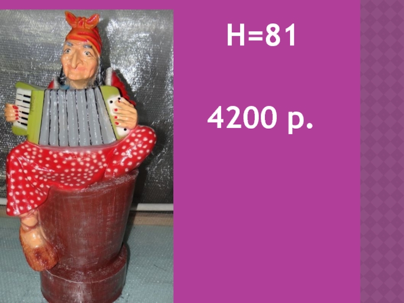 H=814200 р.