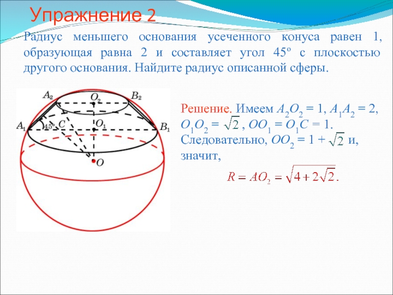 Радиус основания конуса равен 2