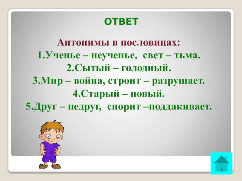 Викторина по русскому 5 класс презентация