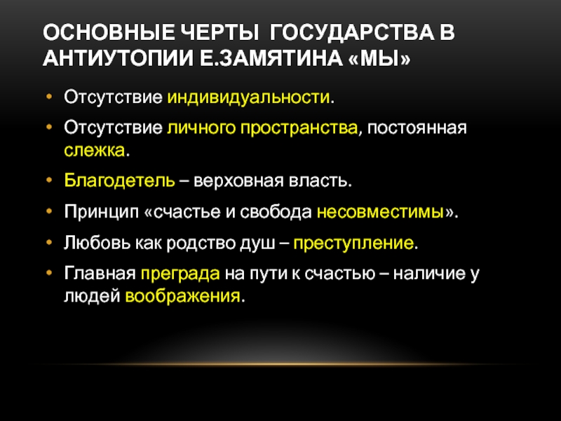 Черты государства. Черты антиутопии. Характерные черты антиутопии. Отличительные черты антиутопии. Черты антиутопии в литературе.