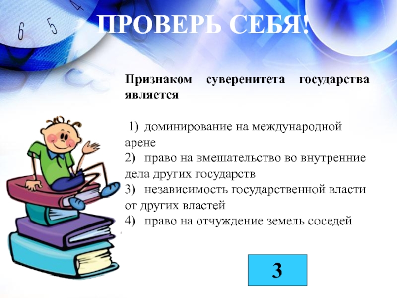 Признаки суверенитета. Признаком суверенитета государства является. Признаки суверенитета государства. Суверенитет является признаком. Признаки суверенного государства.