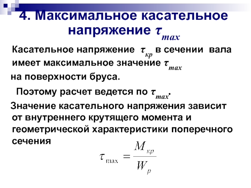 Обладает максимальной