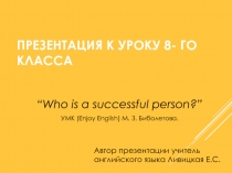 Who is a successful person? 8 класс