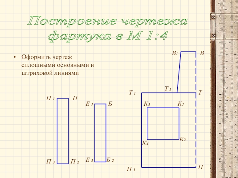 Правила построения чертежей технология 5