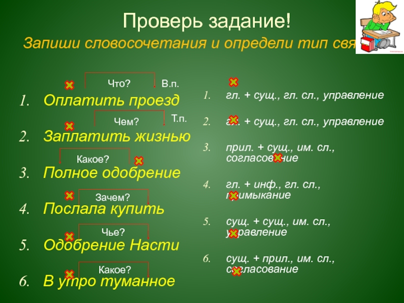 Жила словосочетание. Словосочетание гл сущ. Примеры словосочетаний сущ+сущ. Словосочетание сущ сущ. Гл+сущ словосочетание примеры.