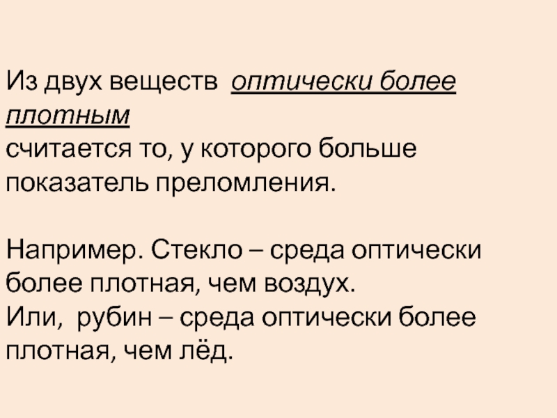 Какая среда оптически более плотная по рисунку