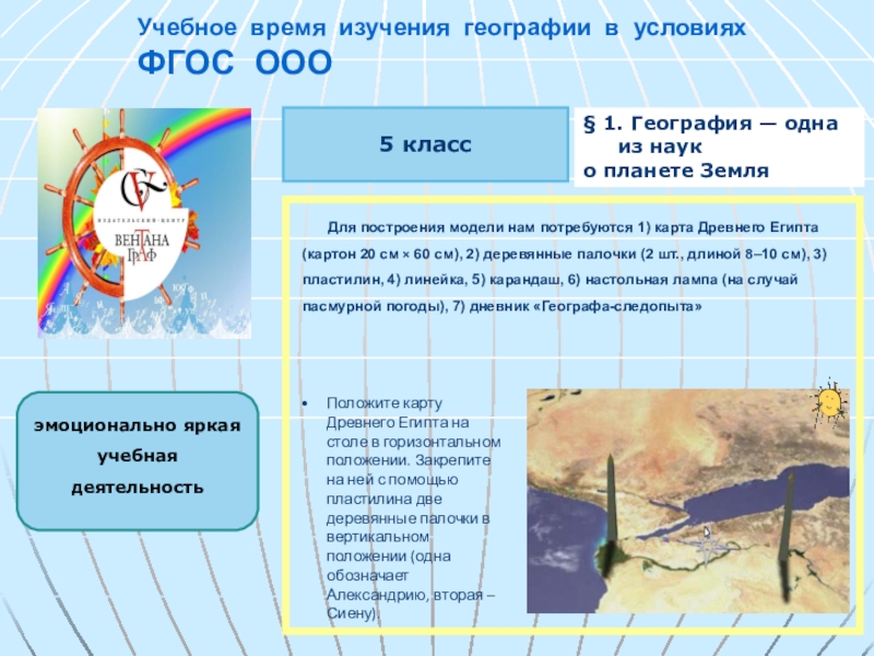 География 1 класс. Географическое изучение земли 5 класс. Урок географии 1 класс. Учите географию.