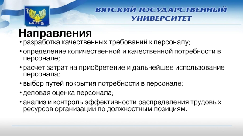 Качественные требования. Количественная и качественная потребность. Требование контролировать и анализировать персонал. Приобретение персонала определение. Определение требований к персоналу выбор руководителя проекта.