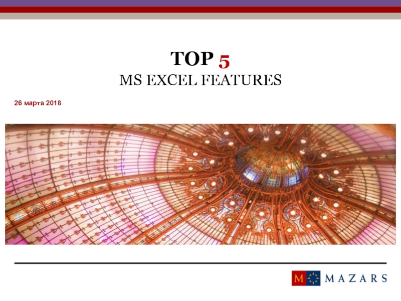 Презентация TOP 5 MS Excel FEATURES