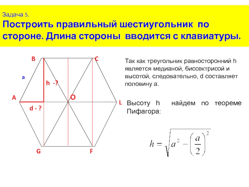 Как нарисовать шестиугольник с равными сторонами