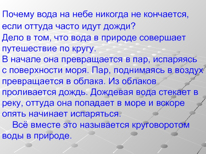 Кончается. Сочинение на тему путешествие капли воды. Сочинение на тему путешествие капельки. Сочинение на тему путешествие капельки воды. Сочинение о капельки воды.