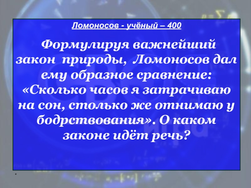 Образное сравнение. Закон природы Ломоносова. Основной закон природы Ломоносов. Общий закон природы Ломоносов.