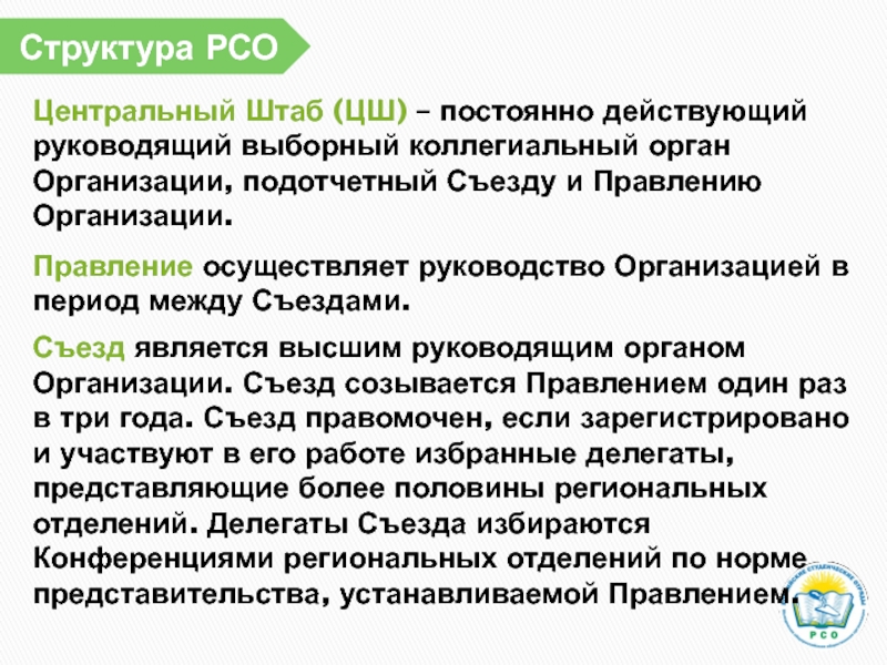 Структура рсо схема