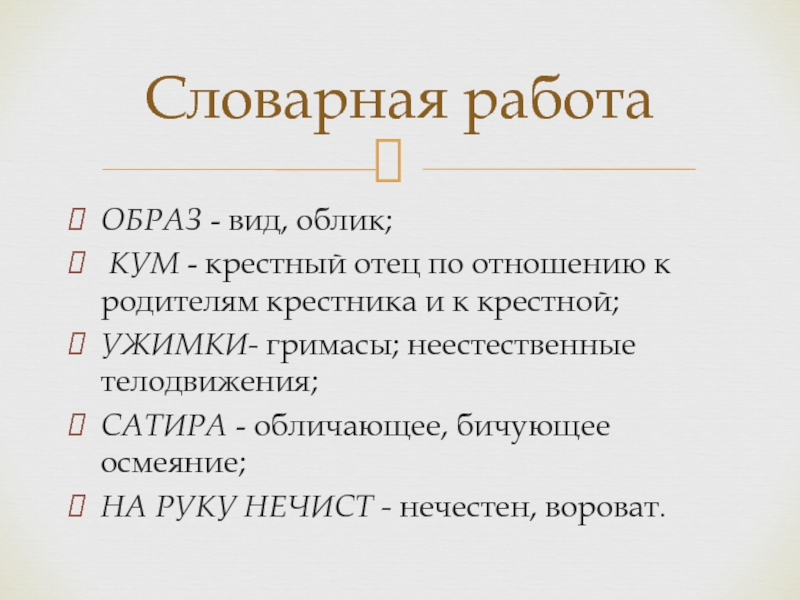 Вид облик. Крестный отец по отношению к родителям крестника. Родители крестника по отношению к крестному отцу. Крестный отец по отношению к родителям крестника и крестной матери. Родители крестника по отношению к крестной.