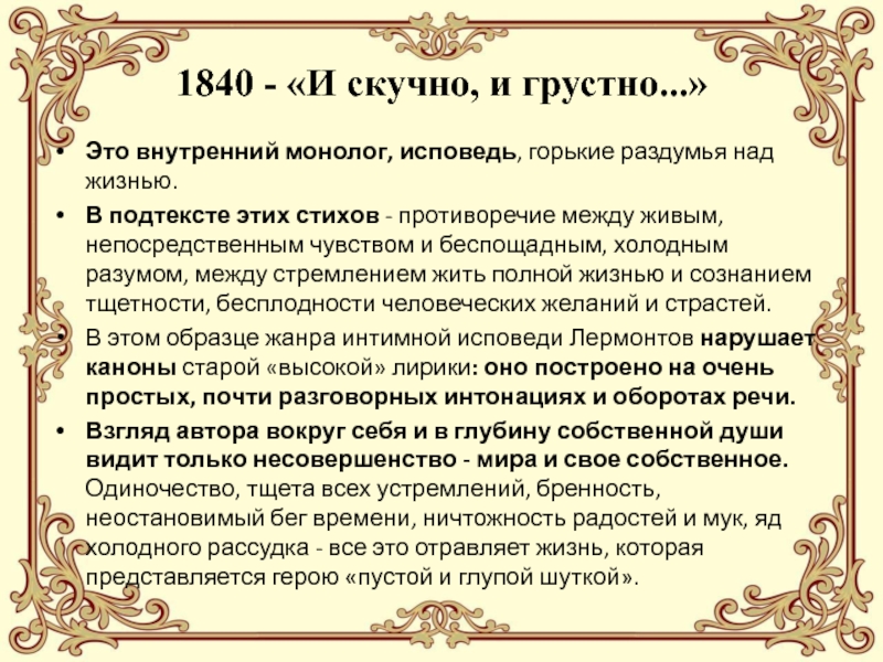 И грустно и некому руку подать. Стихотворение м.ю.Лермонтова и скучно и грустно. И скучно и грустно. Стих м ю Лермонтова и скучно и грустно. Стих и скучно и грустно.