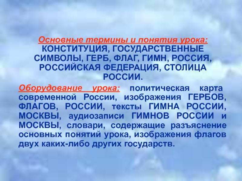 Термином урок в 10 веке называли