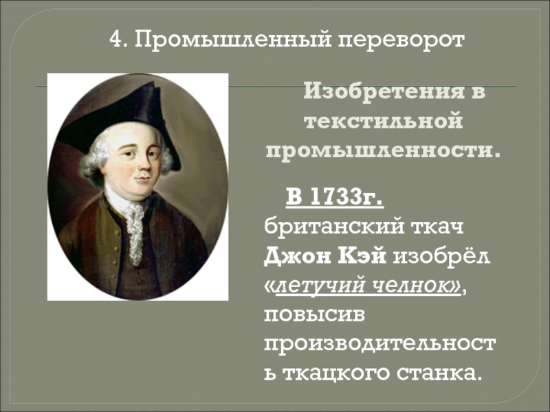 Составить план англия на пути к индустриальной эре