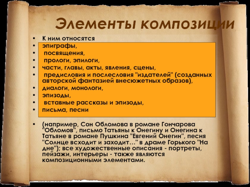 Элементы произведения. Элементы композиции. Композиционные элементы в литературе. Теория литературы (части композиции ). Что такое Пролог и Эпилог в литературе.