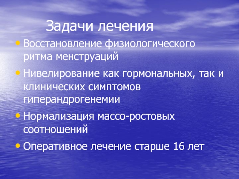 Физиологическое восстановление. Задачи по детской гинекологии. Клинические задачи терапия. Клинические задачи по гинекологии. Задача по гинекологии презентация.