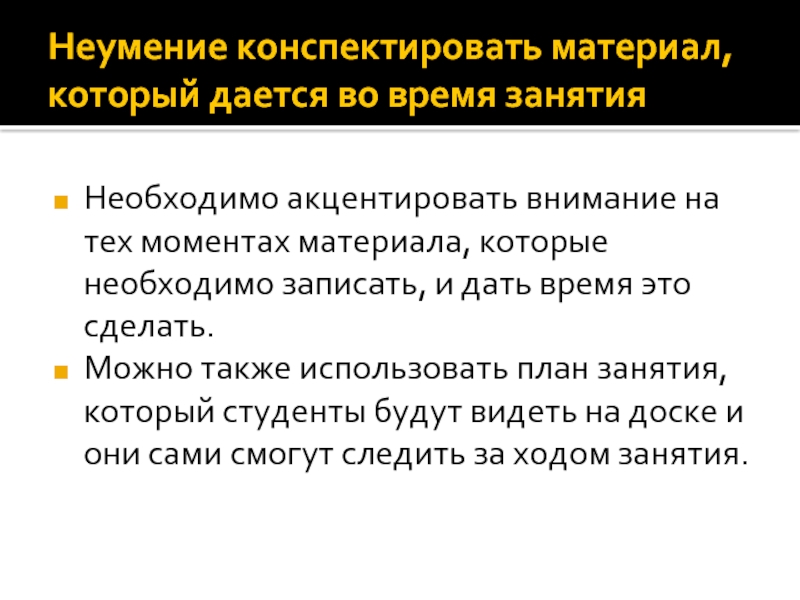 Конспектировать. Что значит конспектировать. Как конспектировать. Как конспектировать метод.