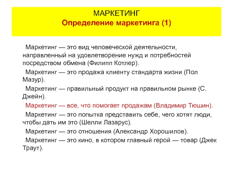 Маркетинга определить. Типы маркетинговых структур. Клиенты определение маркетинг. Генеральная совокупность в маркетинге это. Презентация по маркетингу.