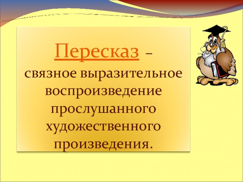 Пересказ по опорным картинкам презентация