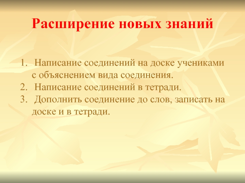 Объяснить вид. Соединение а и о в правописании. Правописание соединение большой в с маленькой в. Знания написать проект. Рынок письменное соединение.