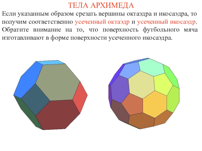 Усеченный октаэдр чертеж