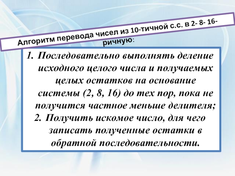 Целый остаток. Последовательные целые числа. Получение целого остатка деления.