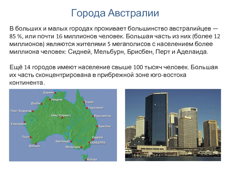 Австралия презентация по географии