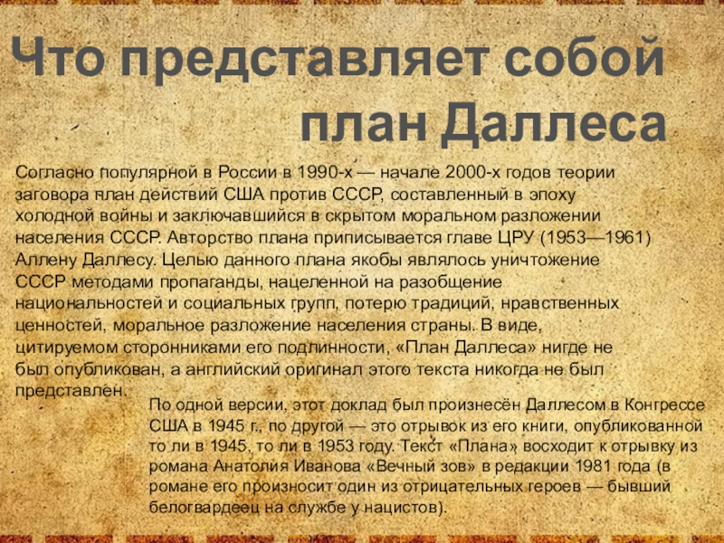 План даллеса по уничтожению россии текст читать полностью