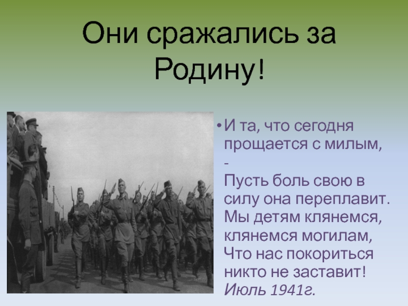 Презентация они сражались за родину 7 класс