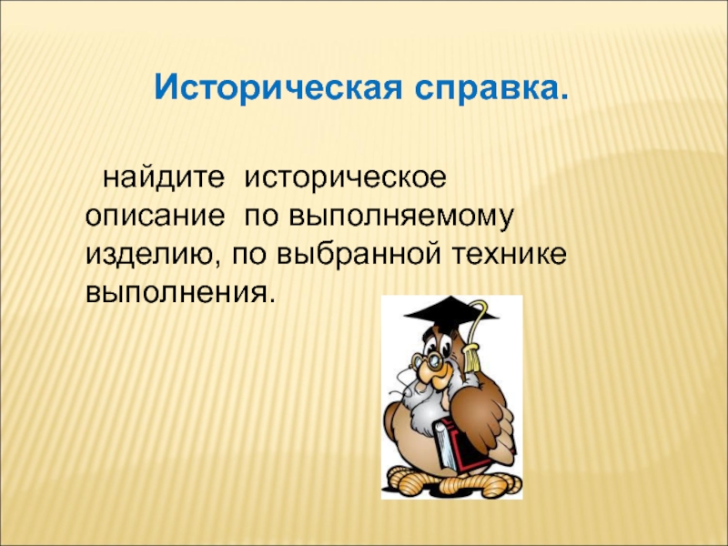 Что такое историческая справка по технологии проект