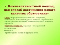 Методическая разработка проведения педагогического совета.  на тему: