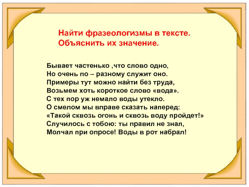 Можно ли об одном и том же сказать по разному 4 класс родной язык презентация