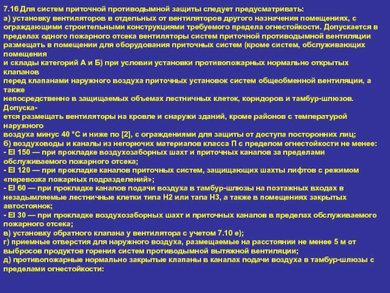 Что обеспечивает система противодымной защиты