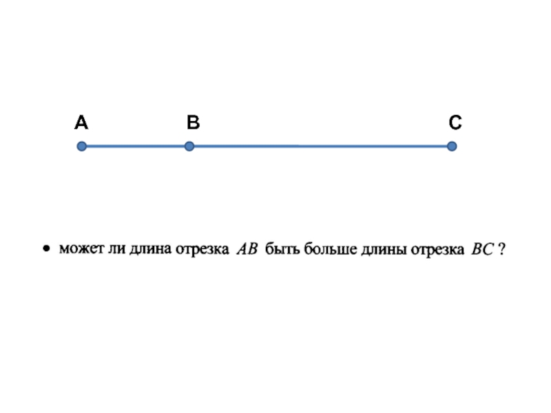 Длина ломаной авс